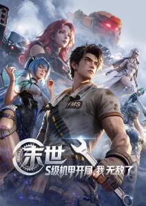 剑鸣九霄 热血国漫在线观看